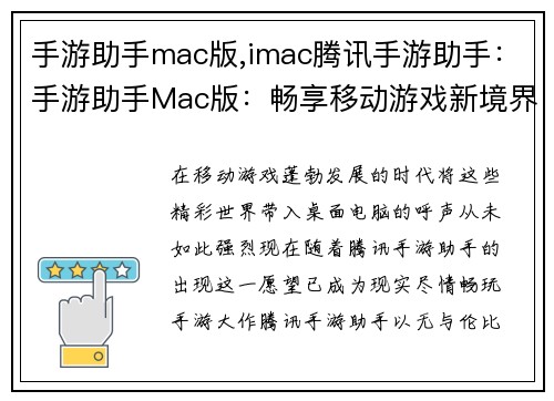 手游助手mac版,imac腾讯手游助手：手游助手Mac版：畅享移动游戏新境界