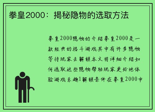 拳皇2000：揭秘隐物的选取方法