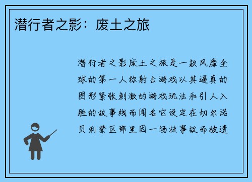 潜行者之影：废土之旅