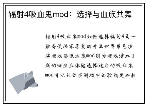 辐射4吸血鬼mod：选择与血族共舞