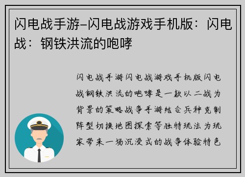 闪电战手游-闪电战游戏手机版：闪电战：钢铁洪流的咆哮
